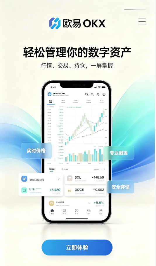 欧交易所app安装交易攻略配图一